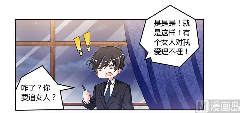 《首席的萌妻》第107话 夜爵不是那种人 第12页