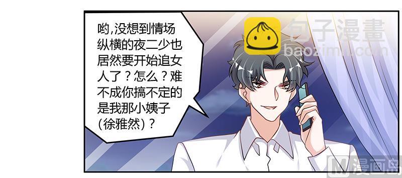《首席的萌妻》第107话 夜爵不是那种人 第13页