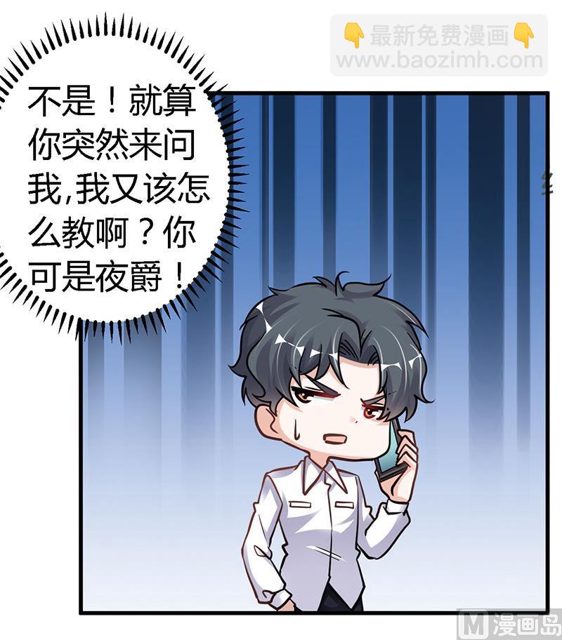 《首席的萌妻》第107话 夜爵不是那种人 第15页