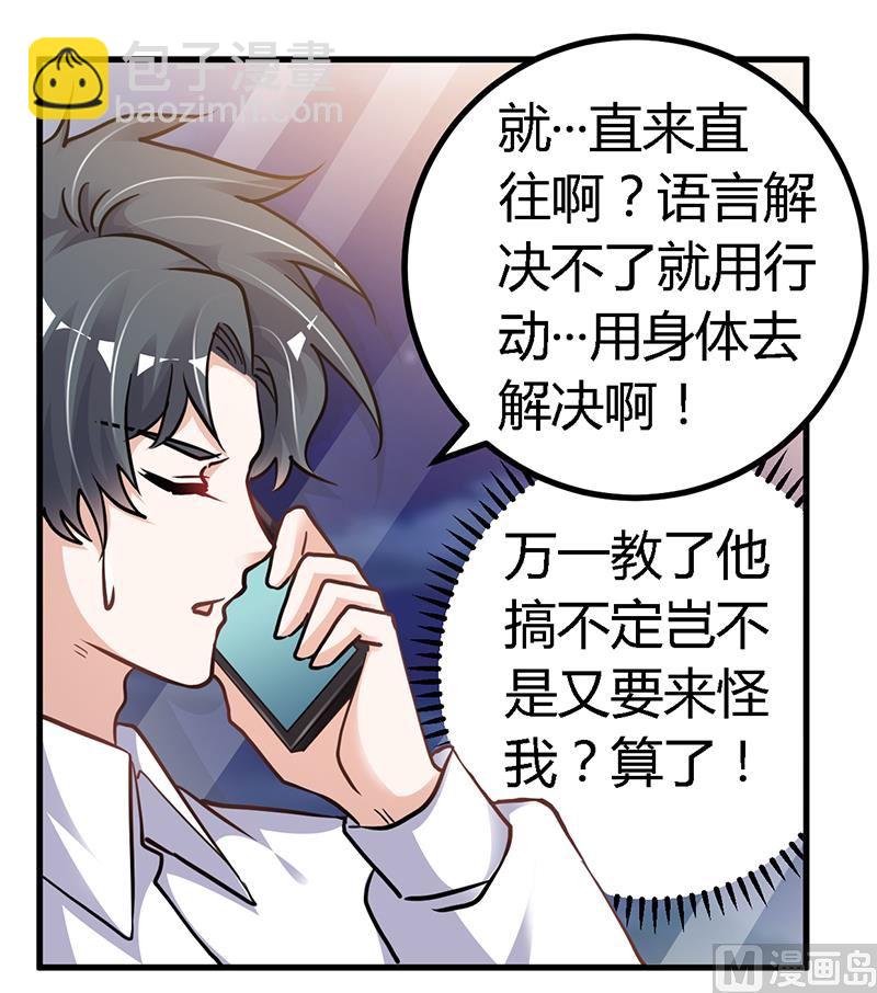 《首席的萌妻》第107话 夜爵不是那种人 第16页