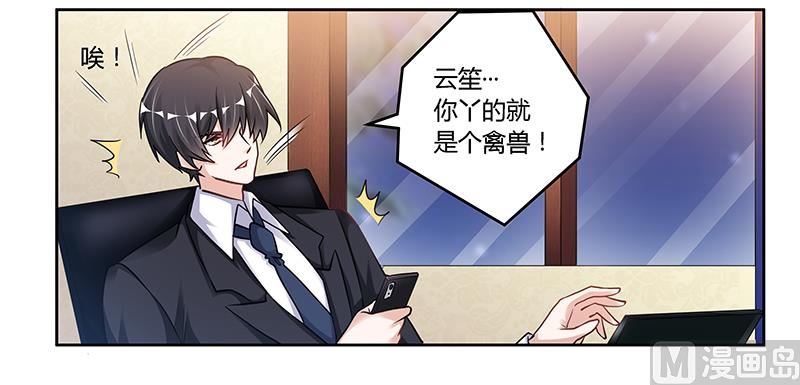 《首席的萌妻》第107话 夜爵不是那种人 第18页