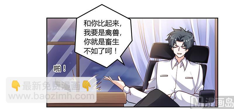 《首席的萌妻》第107话 夜爵不是那种人 第19页