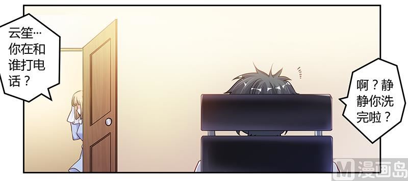 《首席的萌妻》第107话 夜爵不是那种人 第20页