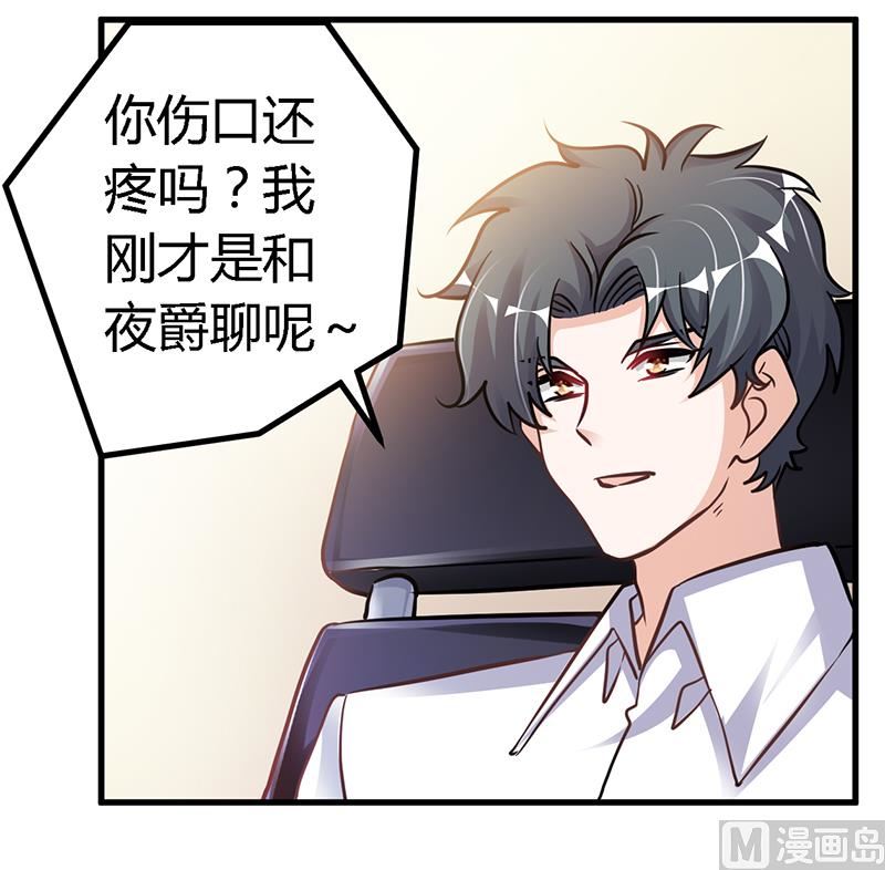 《首席的萌妻》第107话 夜爵不是那种人 第21页
