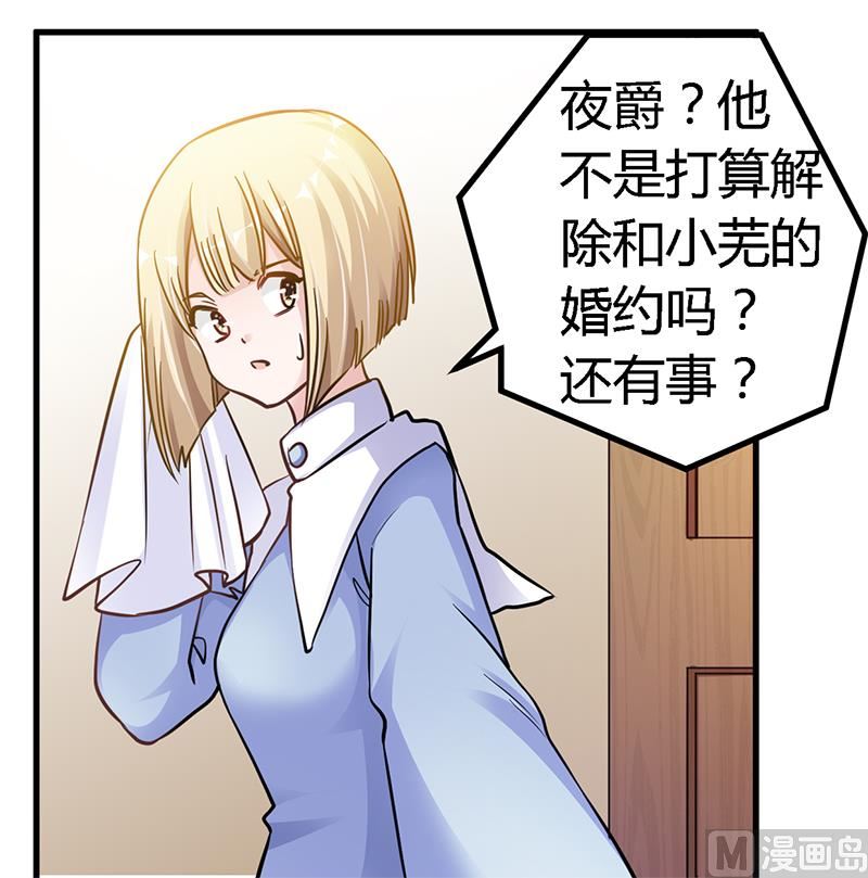 《首席的萌妻》第107话 夜爵不是那种人 第22页