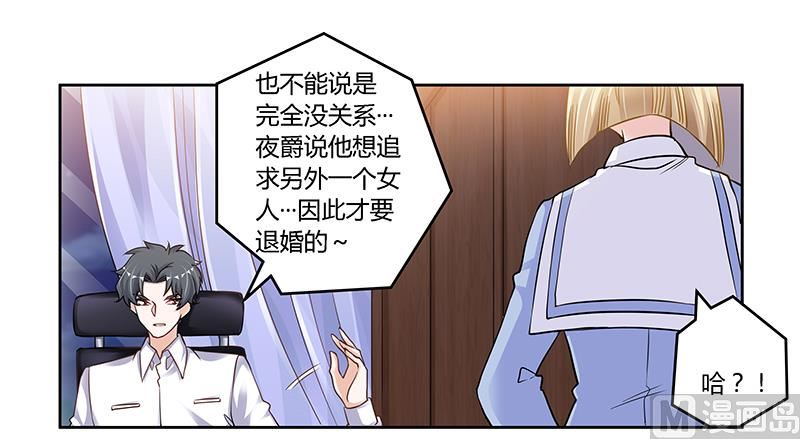 《首席的萌妻》第107话 夜爵不是那种人 第23页