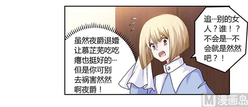 《首席的萌妻》第107话 夜爵不是那种人 第24页