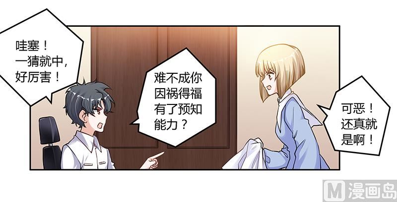 《首席的萌妻》第107话 夜爵不是那种人 第25页