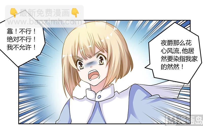 《首席的萌妻》第107话 夜爵不是那种人 第26页
