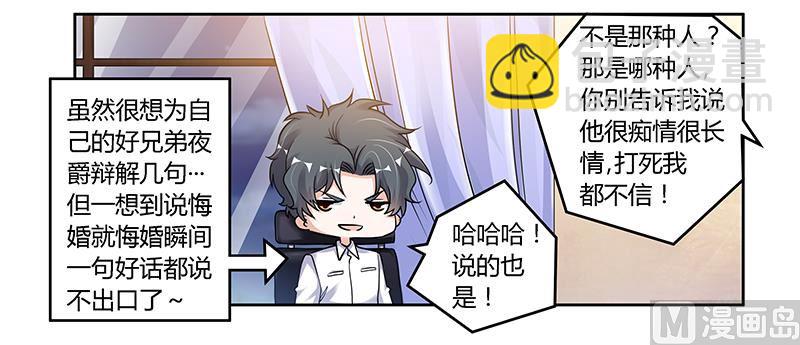 《首席的萌妻》第107话 夜爵不是那种人 第28页