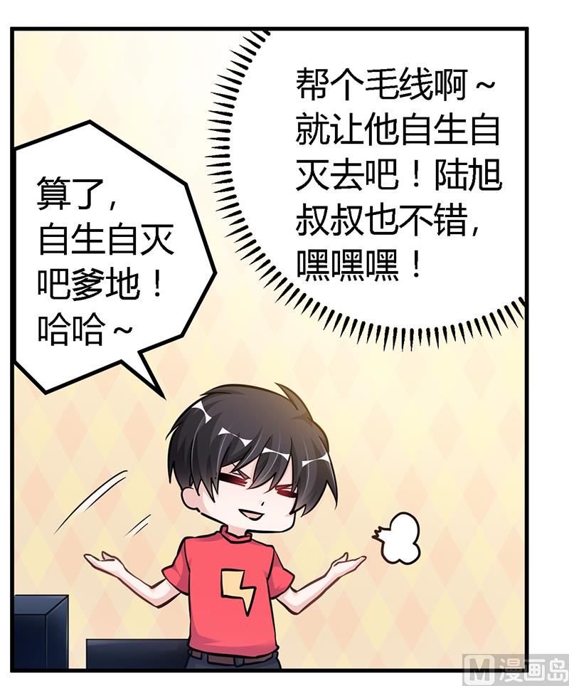 《首席的萌妻》第107话 夜爵不是那种人 第2页
