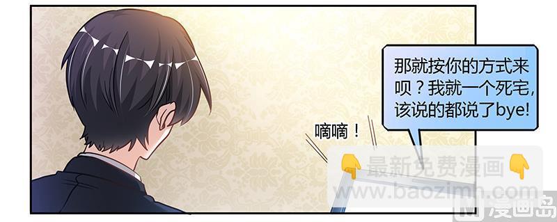 《首席的萌妻》第107话 夜爵不是那种人 第3页