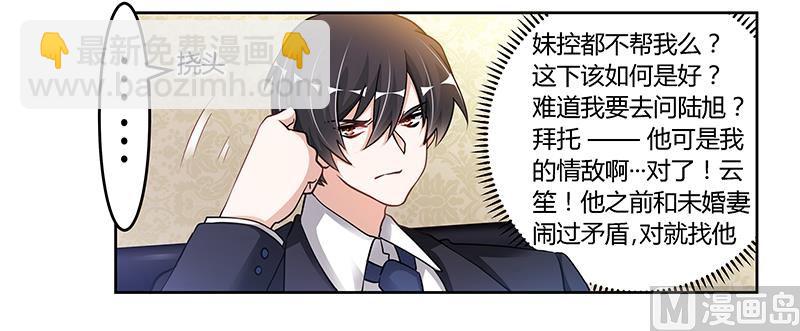 《首席的萌妻》第107话 夜爵不是那种人 第4页