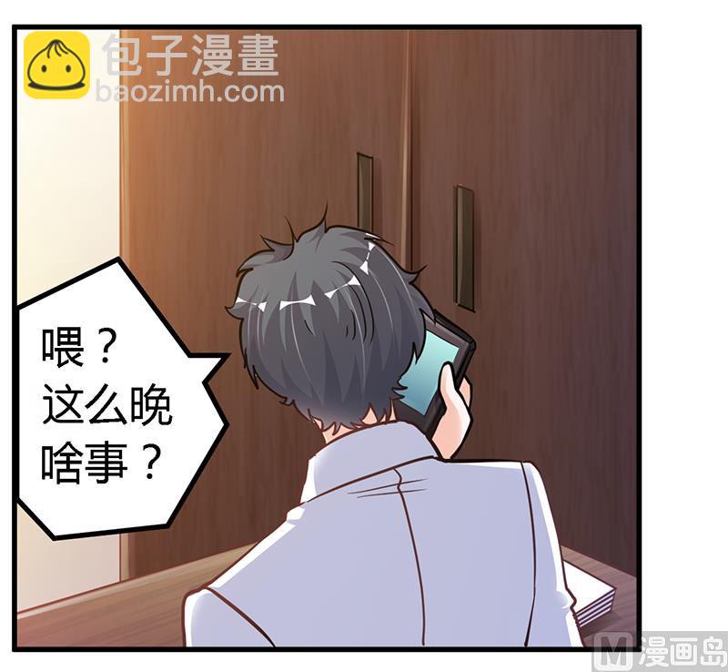 《首席的萌妻》第107话 夜爵不是那种人 第7页