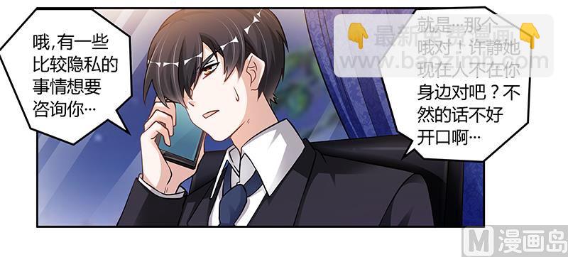 《首席的萌妻》第107话 夜爵不是那种人 第8页