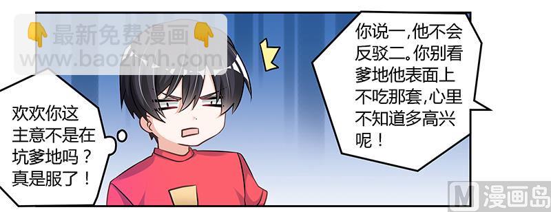 《首席的萌妻》第111话 下看 第10页