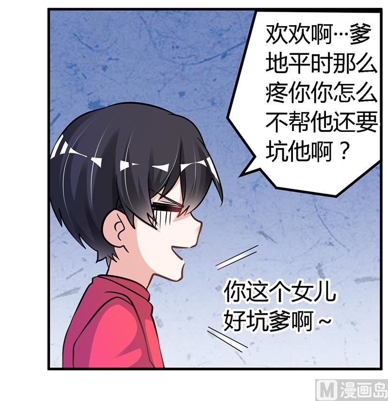 《首席的萌妻》第111话 下看 第11页