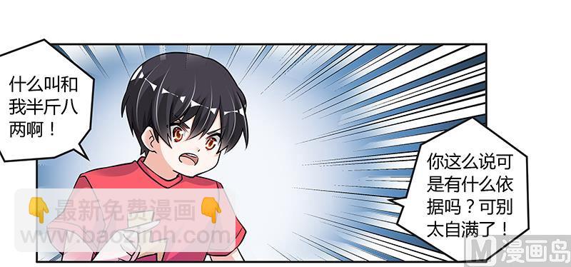 《首席的萌妻》第111话 下看 第13页