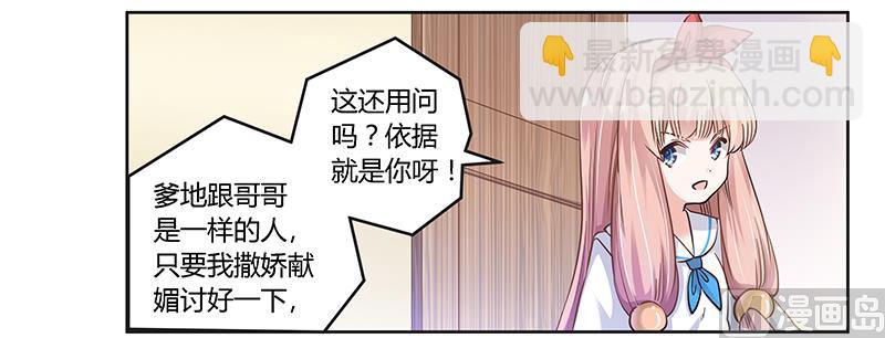 《首席的萌妻》第111话 下看 第14页