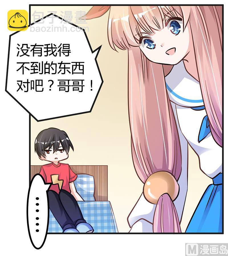 《首席的萌妻》第111话 下看 第15页