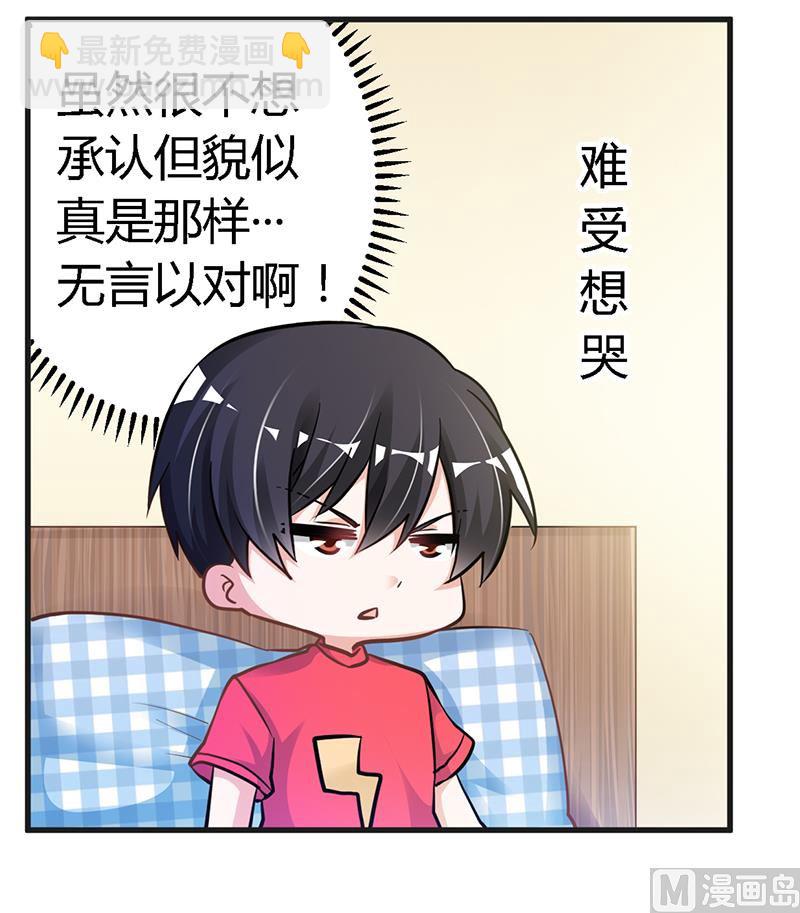 《首席的萌妻》第111话 下看 第16页