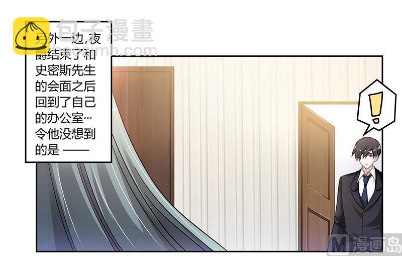 《首席的萌妻》第111话 下看 第17页