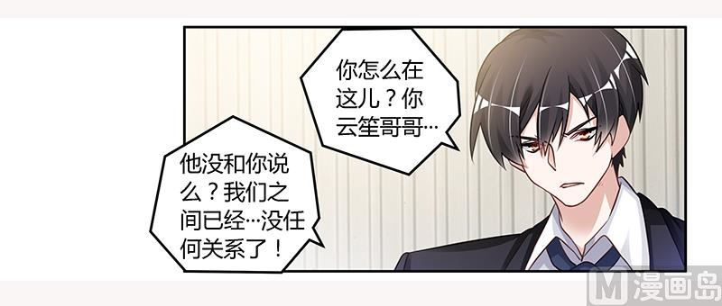 《首席的萌妻》第111话 下看 第18页