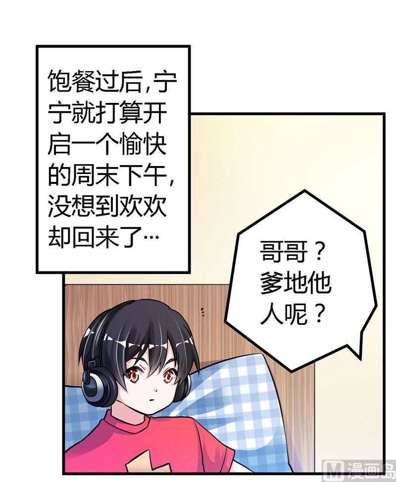 《首席的萌妻》第111话 下看 第1页