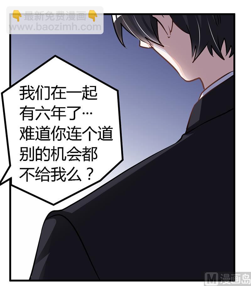 《首席的萌妻》第111话 下看 第21页