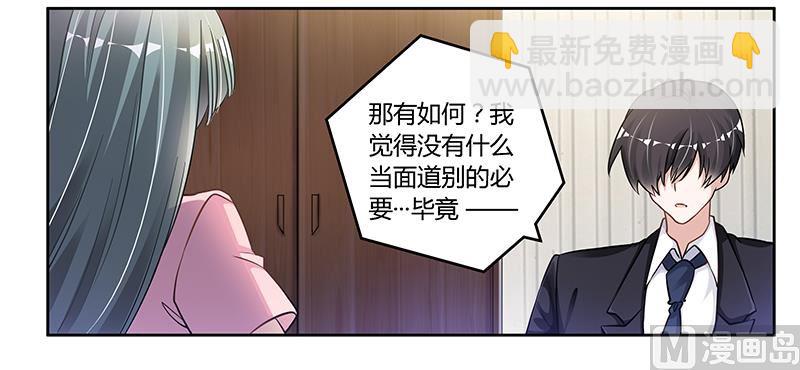 《首席的萌妻》第111话 下看 第23页