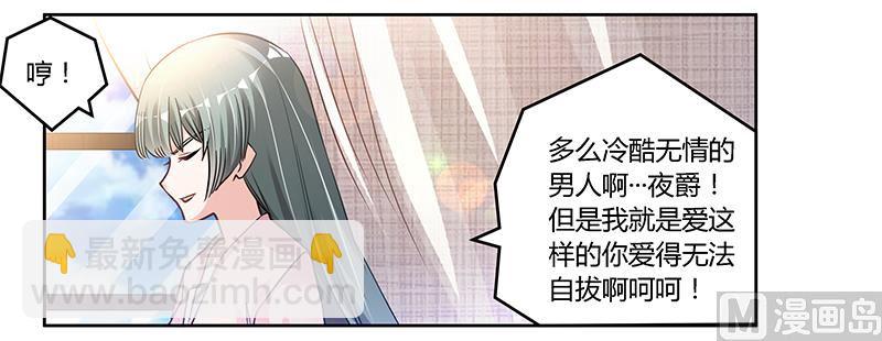 《首席的萌妻》第111话 下看 第25页