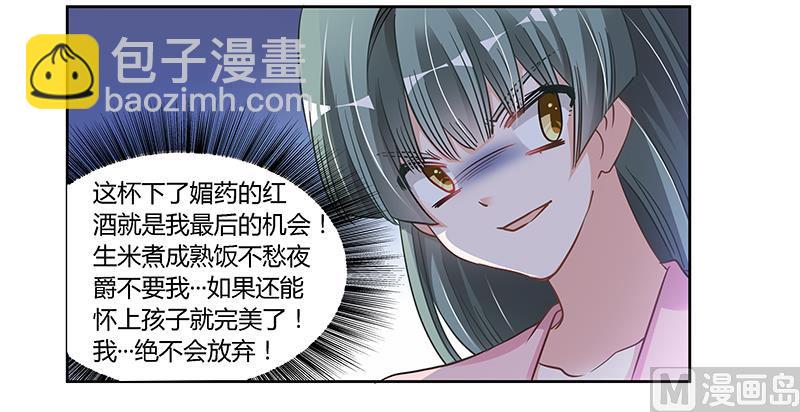 《首席的萌妻》第111话 下看 第30页