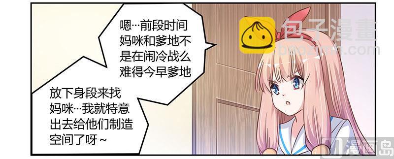 《首席的萌妻》第111话 下看 第3页