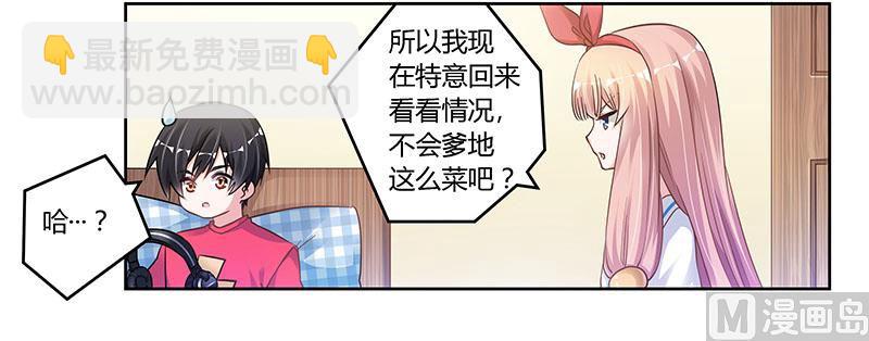《首席的萌妻》第111话 下看 第4页
