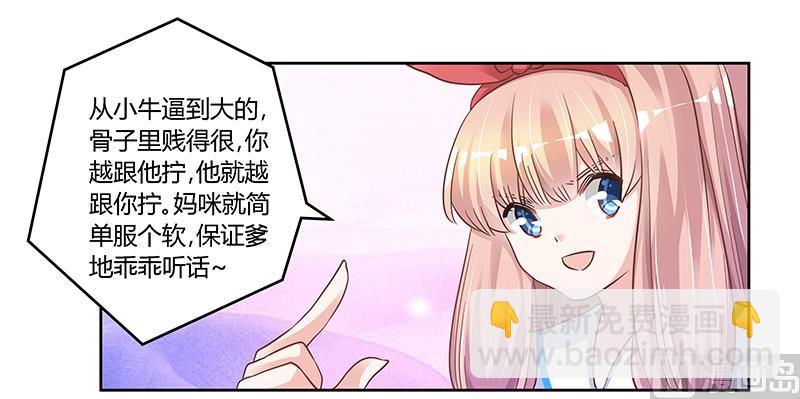 《首席的萌妻》第111话 下看 第9页