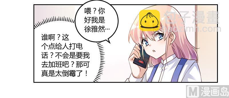 《首席的萌妻》第110话 熟悉的手机号码 第10页