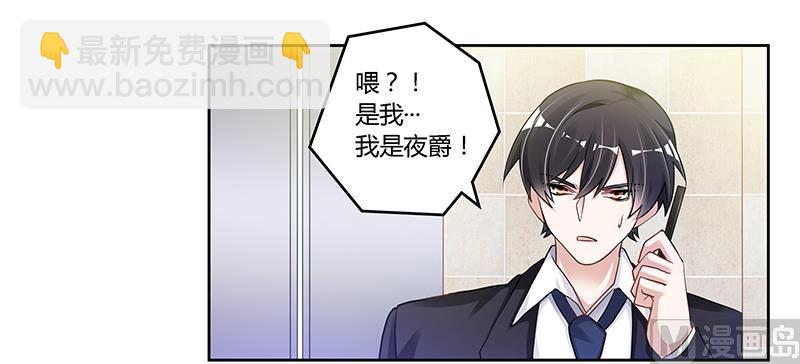 《首席的萌妻》第110话 熟悉的手机号码 第11页