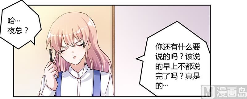 《首席的萌妻》第110话 熟悉的手机号码 第12页