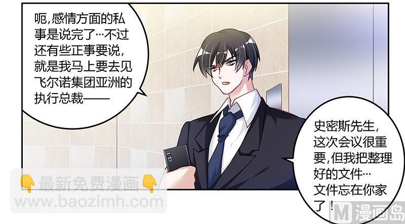 《首席的萌妻》第110话 熟悉的手机号码 第13页