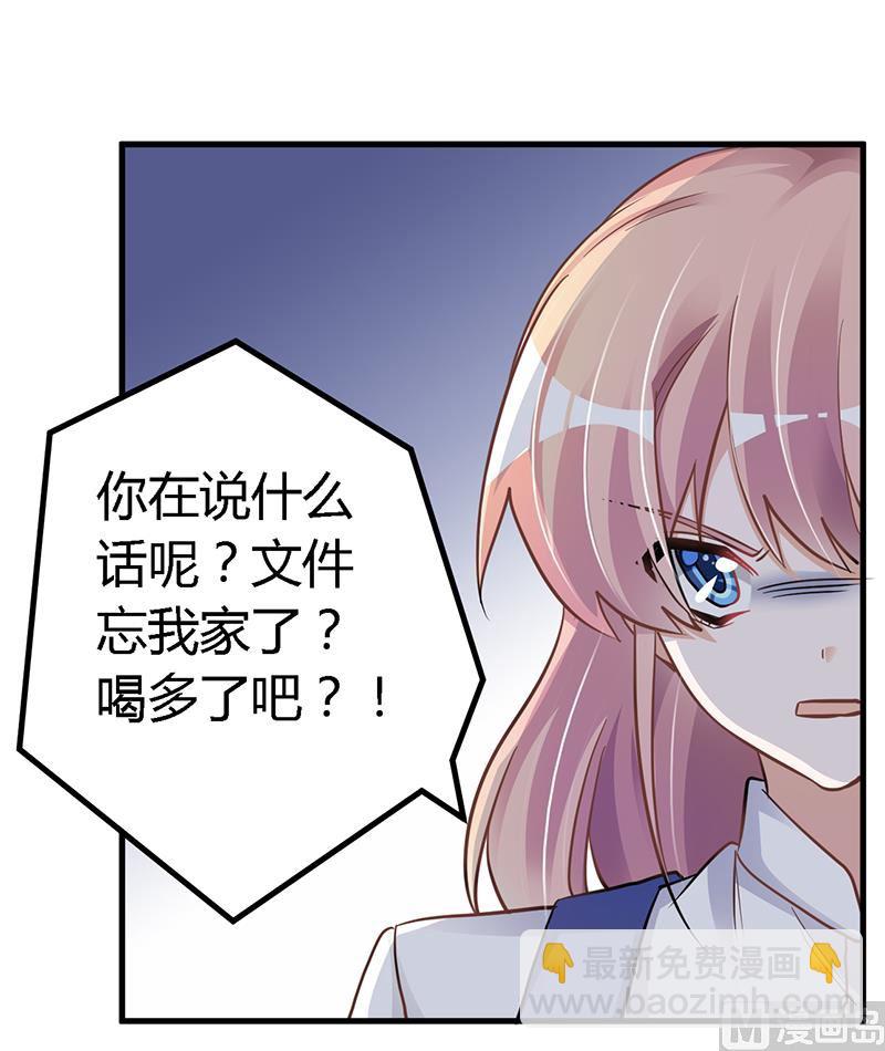 《首席的萌妻》第110话 熟悉的手机号码 第14页