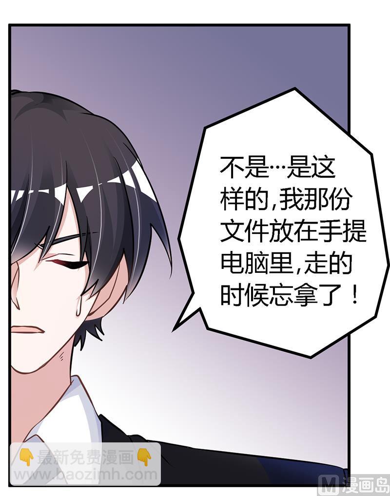 《首席的萌妻》第110话 熟悉的手机号码 第15页