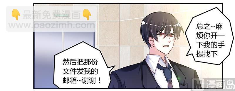 《首席的萌妻》第110话 熟悉的手机号码 第16页