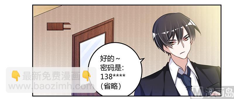 《首席的萌妻》第110话 熟悉的手机号码 第19页