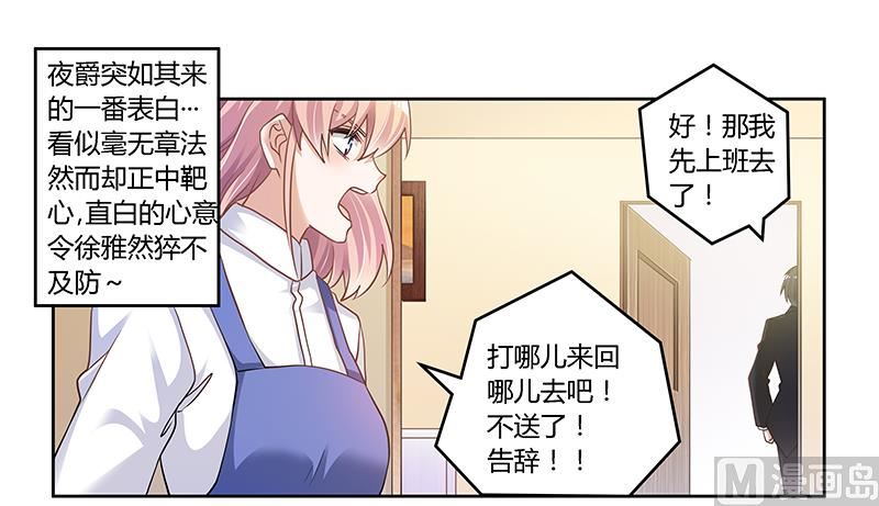 《首席的萌妻》第110话 熟悉的手机号码 第1页
