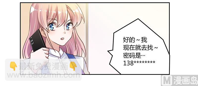 《首席的萌妻》第110话 熟悉的手机号码 第20页