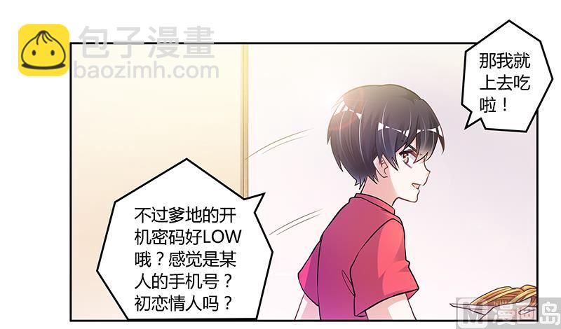 《首席的萌妻》第110话 熟悉的手机号码 第24页