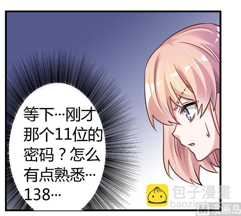 《首席的萌妻》第110话 熟悉的手机号码 第26页