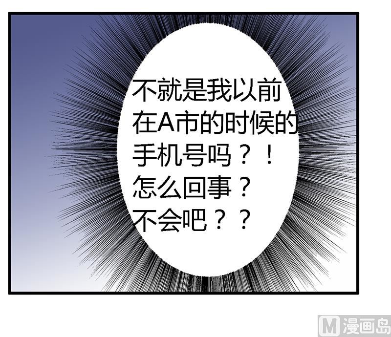 《首席的萌妻》第110话 熟悉的手机号码 第27页