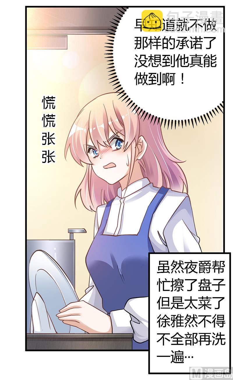 《首席的萌妻》第110话 熟悉的手机号码 第2页
