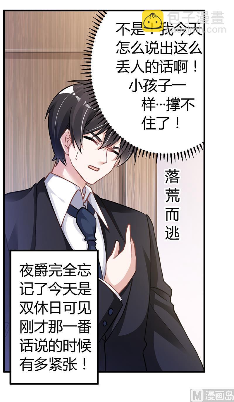 《首席的萌妻》第110话 熟悉的手机号码 第3页